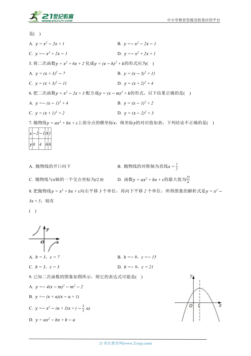 2.3确定二次函数的表达式 北师大版初中数学九年级下册同步练习（含解析）