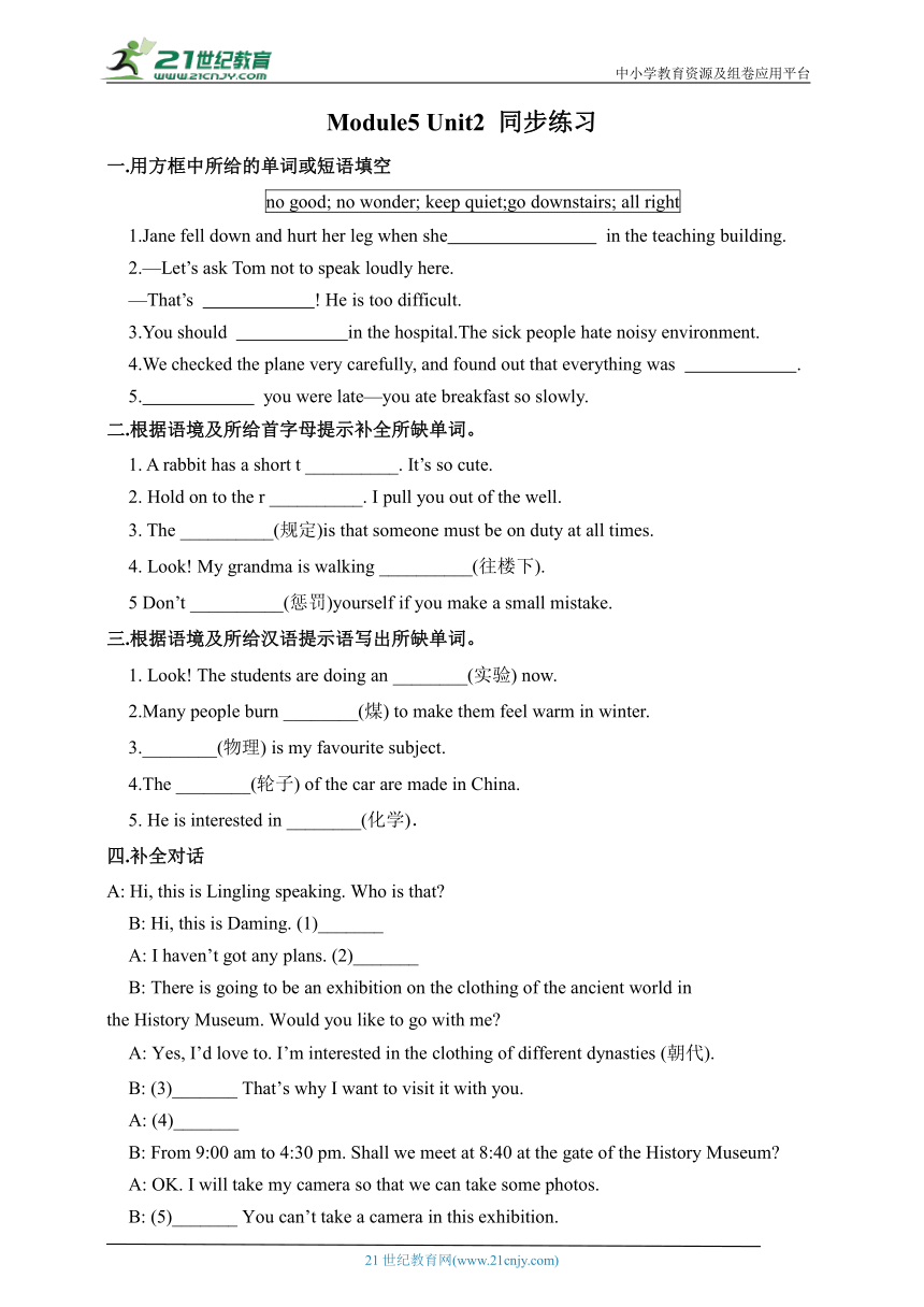Module 5 Museums Unit2 单词与短语 同步练习1（含答案）（外研版九年级上册）