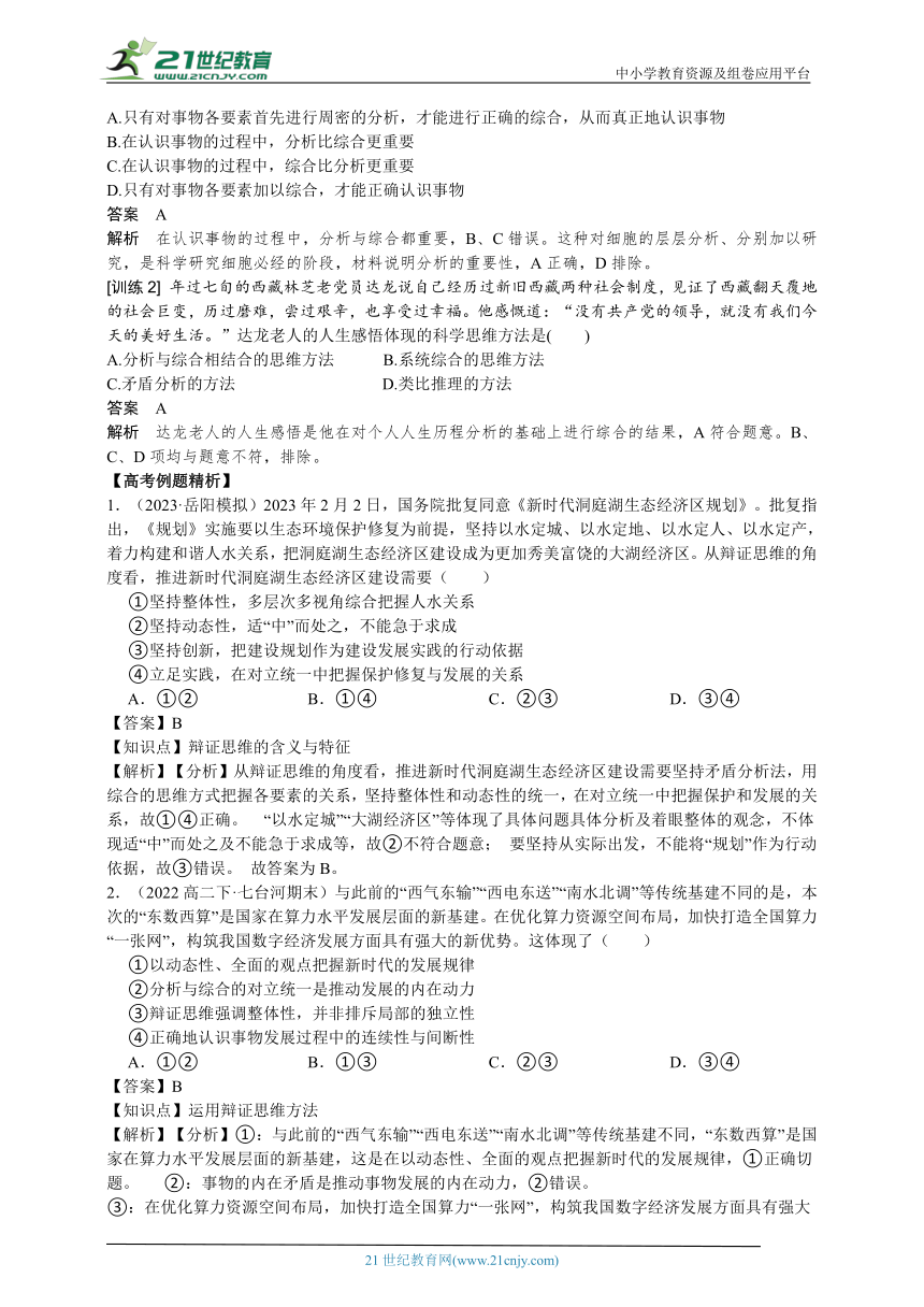 选必三第三单元课时1 辩证分和与质量互变  一轮复习学案