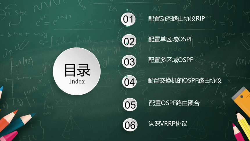 4.4配置交换机的OSPF路由协议 课件(共12张PPT)-《网络设备互连与配置（华为版）》同步教学（电子工业版）