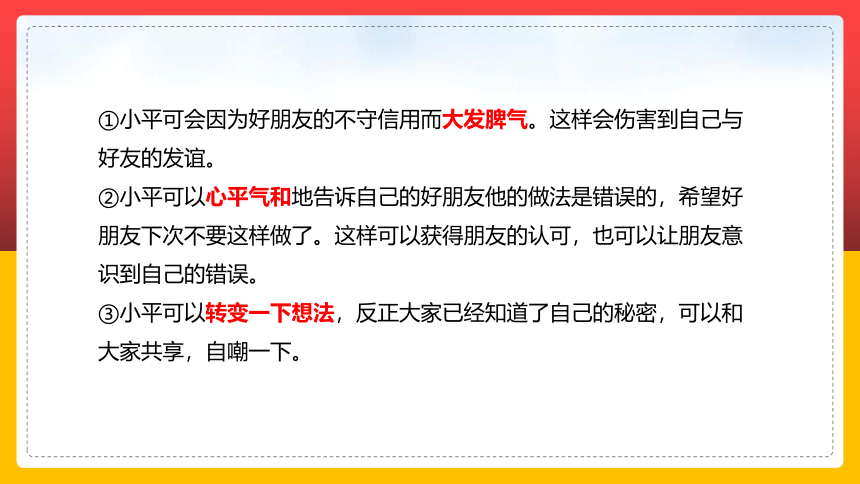 4.2情绪的管理课件(共38张PPT)+内嵌视频 统编版道德与法治七年级下册