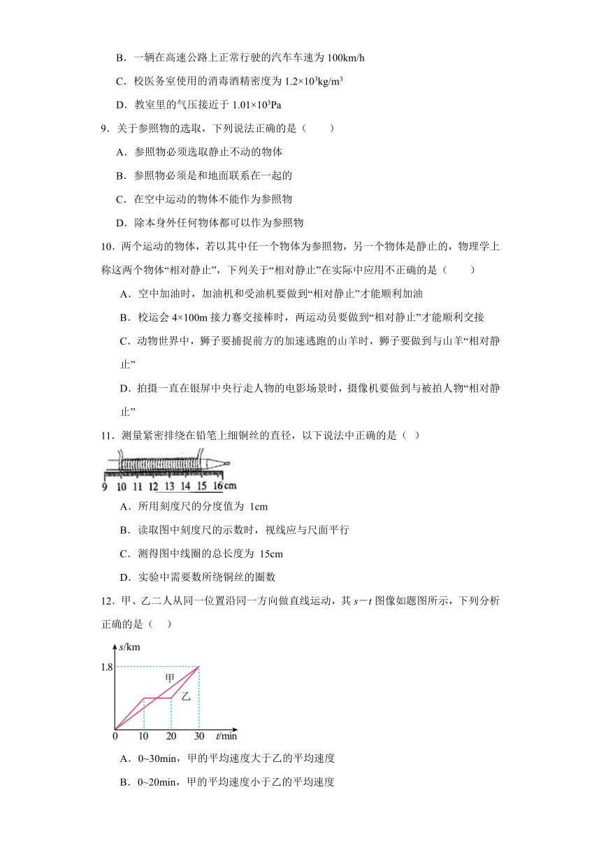 第一章机械运动单元强化练习（含答案）