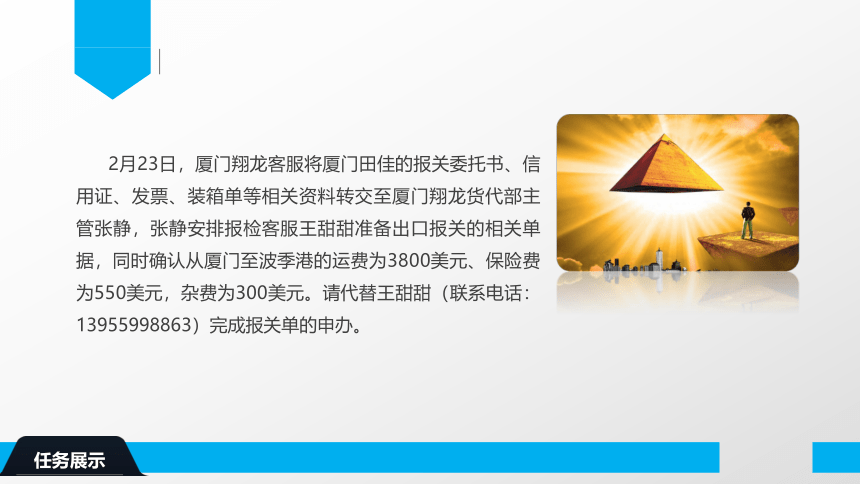 1.7海运出口报关 报关委托书和报关单 课件(共35张PPT）-《物流单证制作》同步教学（电子工业版）