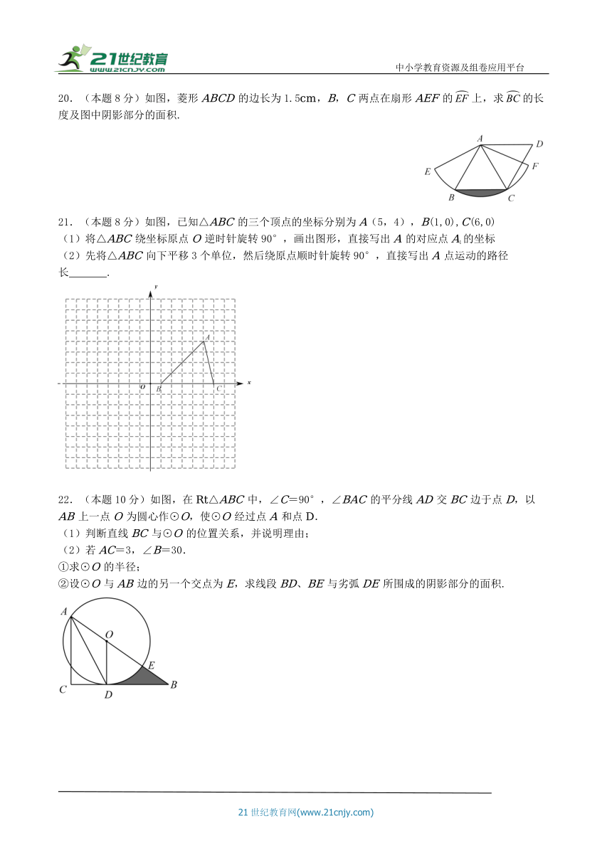 九年级数学（上）第24章《圆》周练（三）（含答案）