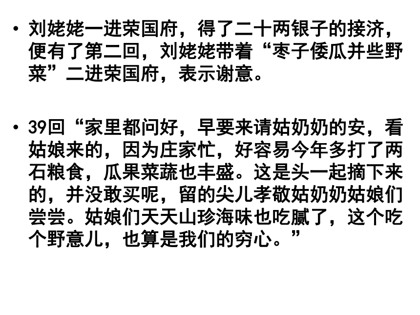 2023—2024学年统编版语文九年级上册第25课《刘姥姥进大观园》课件（共22张PPT）