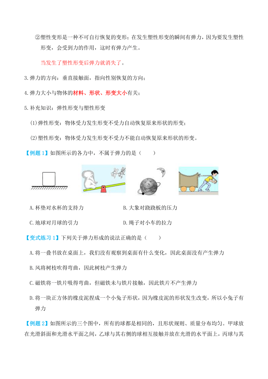 人教版八年级物理下册7.2弹力（讲义）学生版+教师版