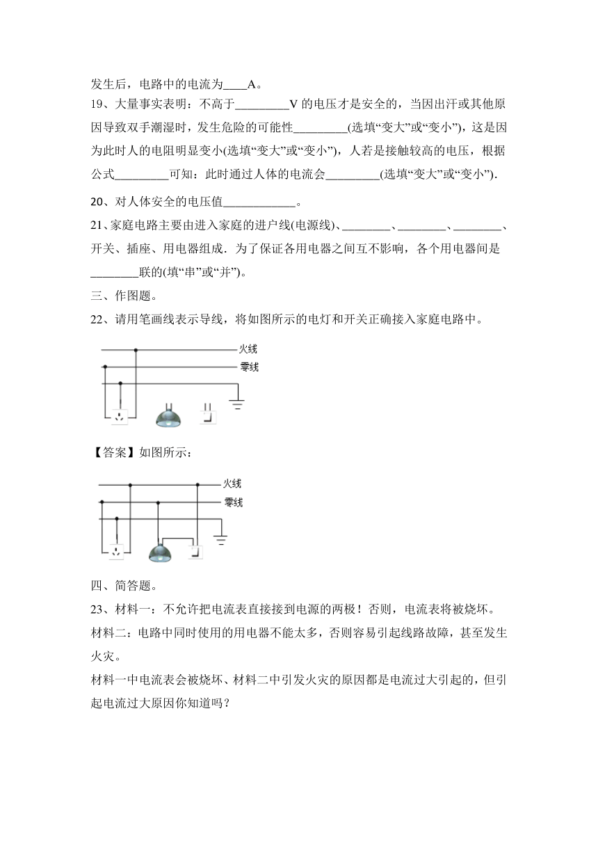 第19章  生活用电 分层练习（含答案）2023—2024学年人教物理九年级全一册