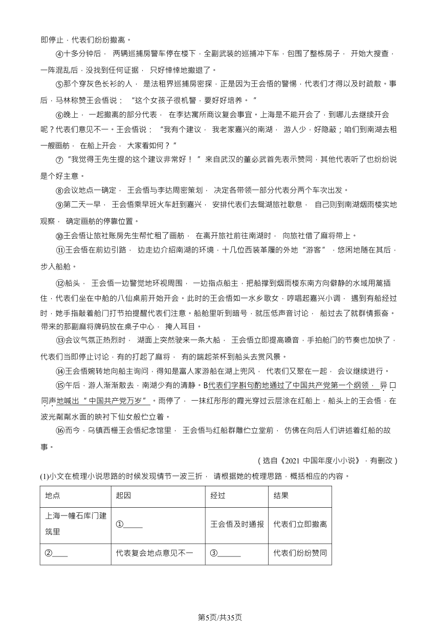 2023北京重点校初一（下）期中语文汇编：现代文阅读（含解析）