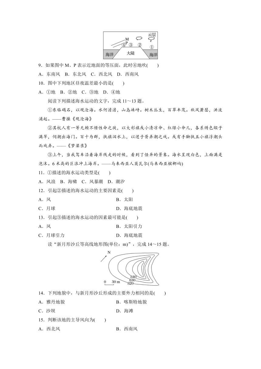 高中地理鲁教版（2019）必修1 综合检测试卷(二)（含答案  学生版+教师版）