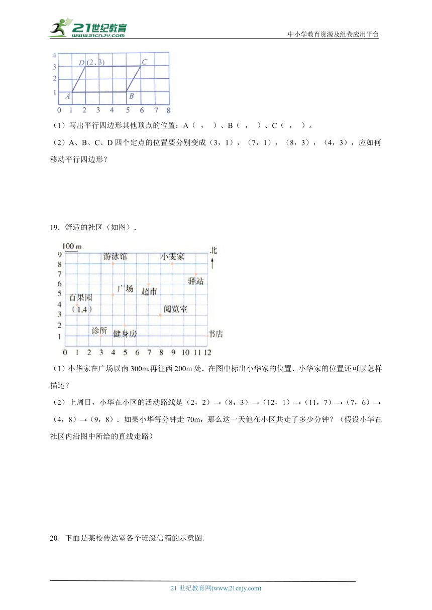 位置精选题（单元测试）数学五年级上册人教版（含答案）