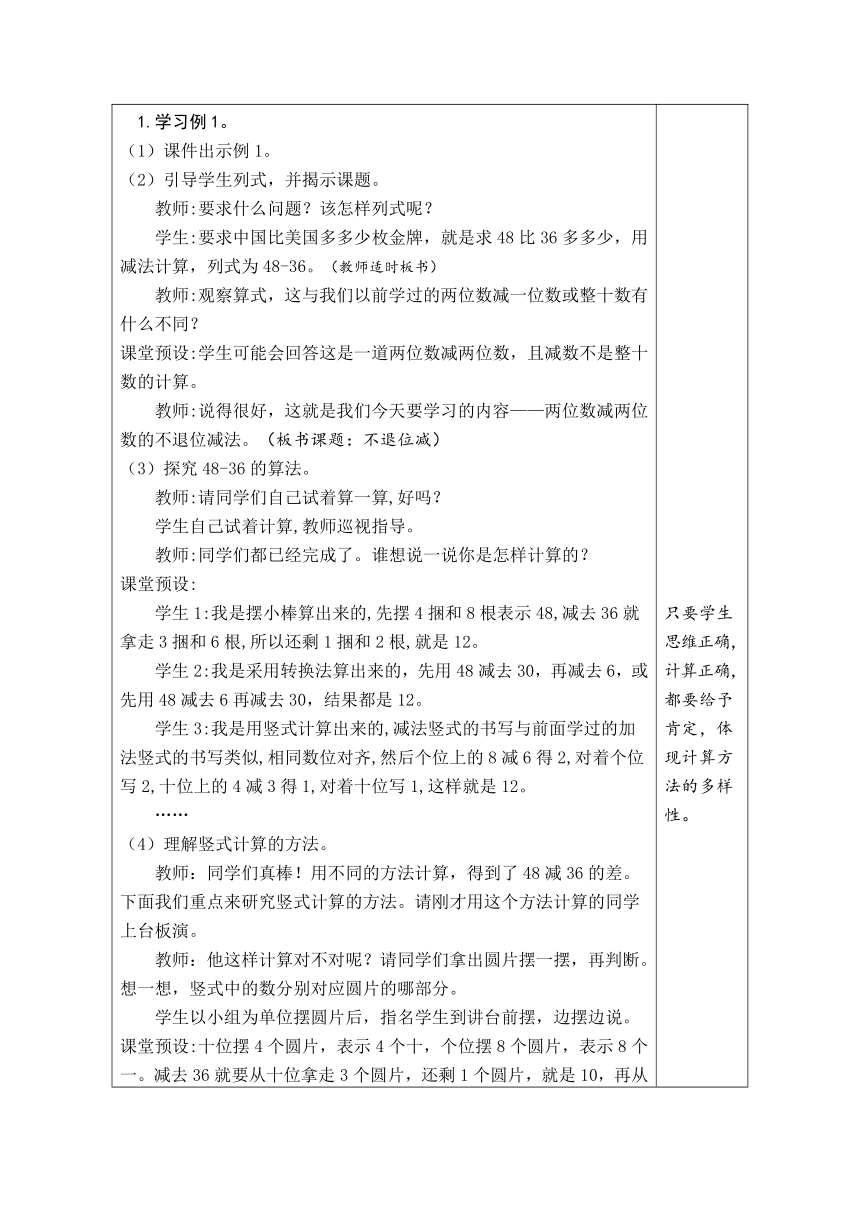 人教版数学二年级上册2.4 不退位减 表格式教案