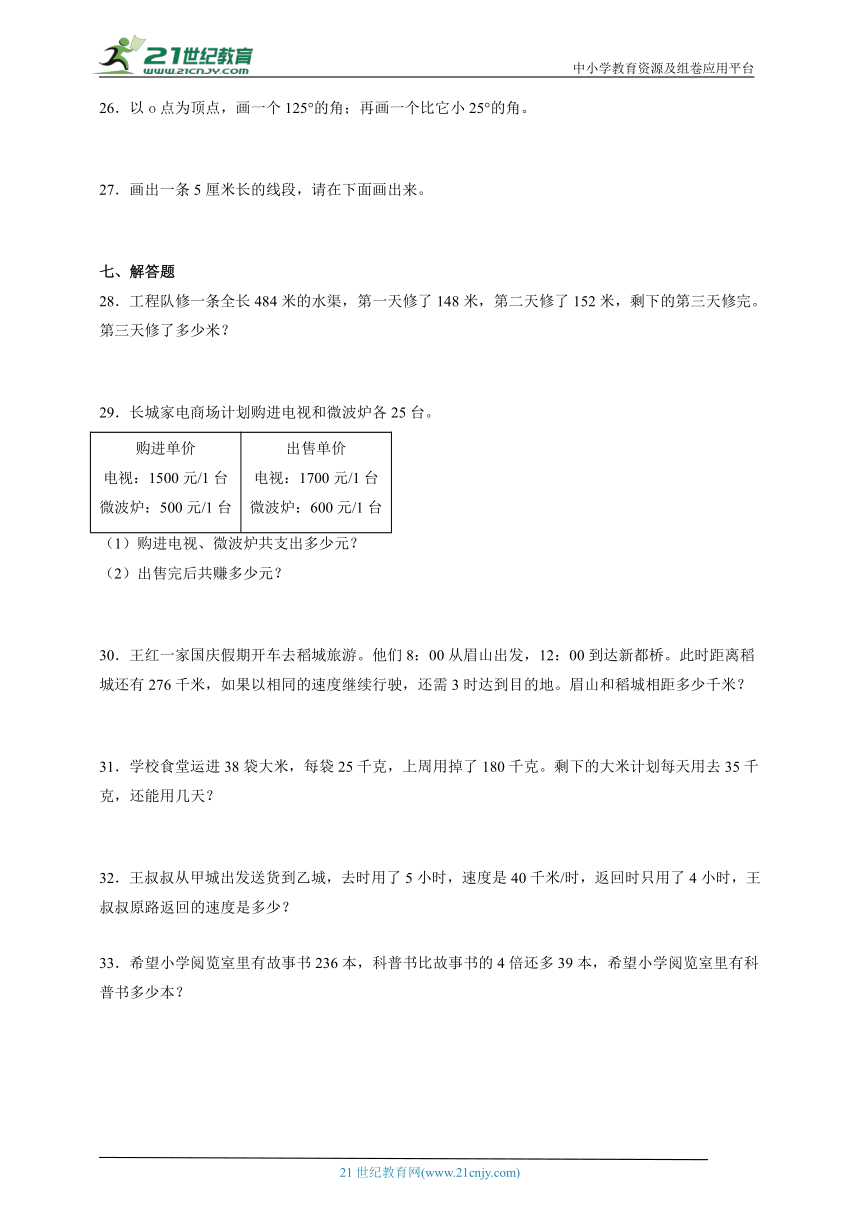 西师大版四年级上册数学期中试卷（含答案）