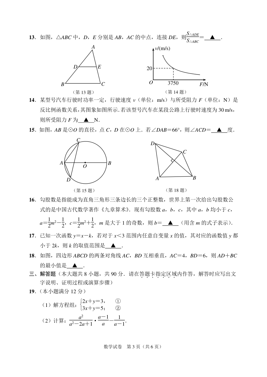 2023年江苏省南通市中考数学真题（pdf版 无答案）