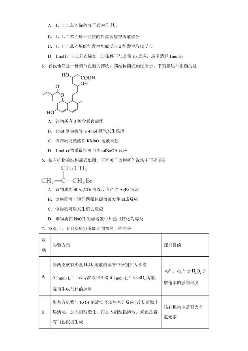 专题5 药物合成的重要原料—卤代烃、胺、酰胺 测试卷（含解析）2023-2024学年高二下学期化学苏教版（2019）选择性必修3