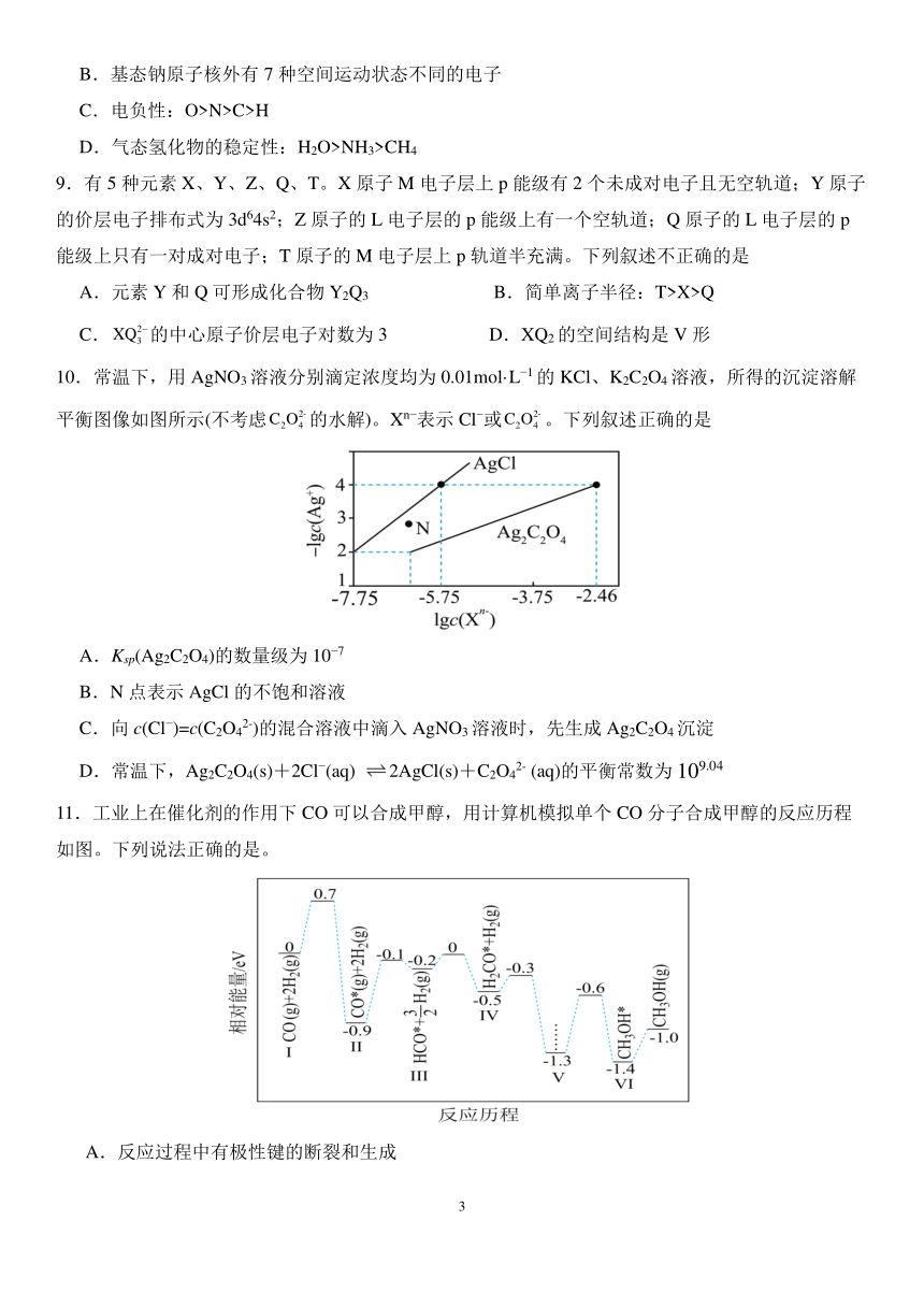 河南省驻马店市确山县重点高级中学2023-2024学年高二上学期12月第二次月考化学试题（PDF含答案）