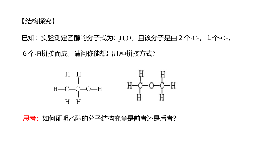 化学人教版（2019）必修第二册7.3.1乙醇（共23张ppt）