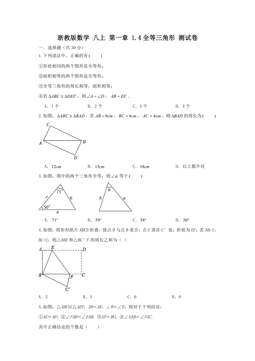 2023—2024常年浙教版数学八年级上册1.4 全等三角形测试卷（解析版）
