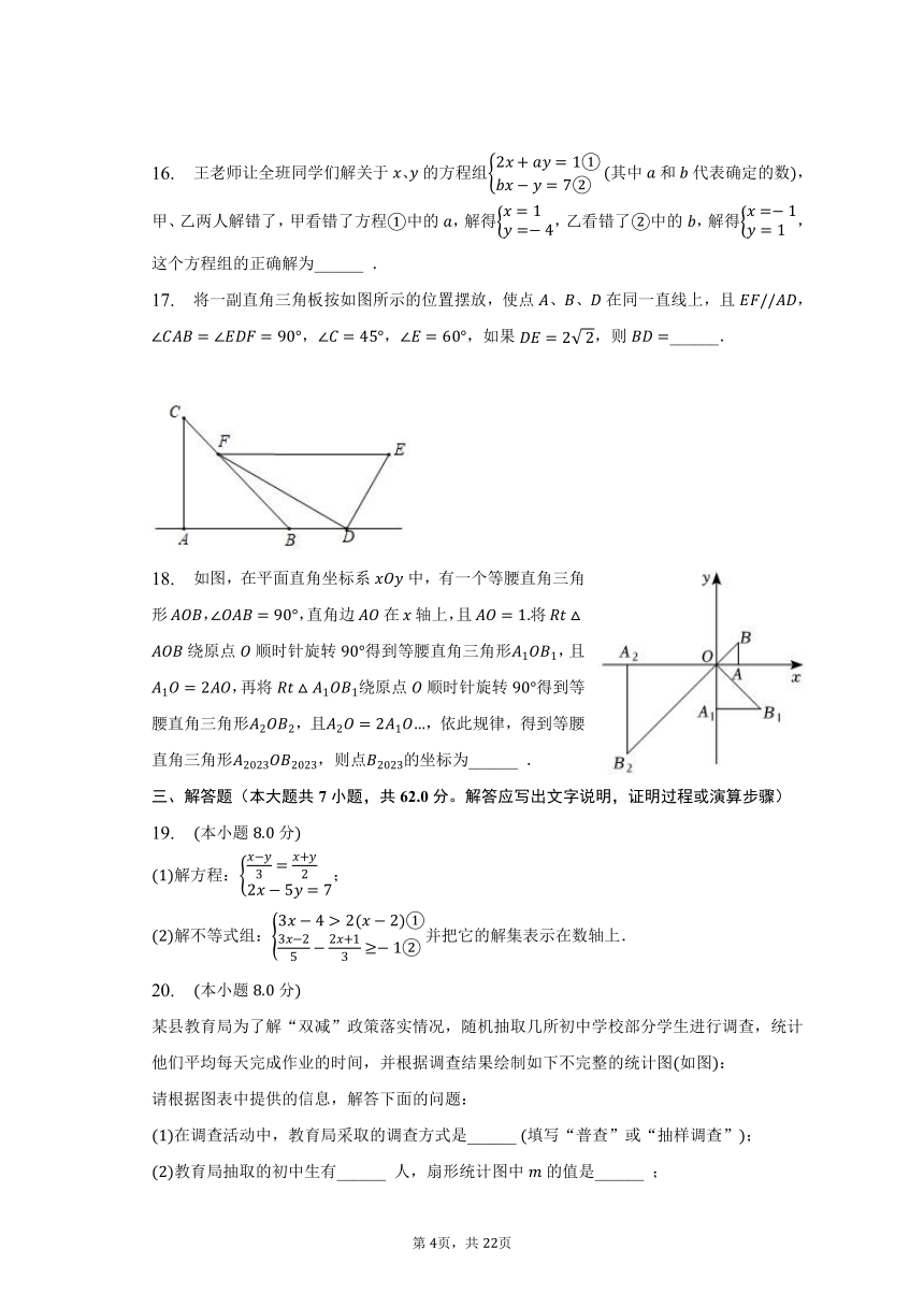 2022-2023学年山东省东营市七年级（下）期末数学试卷（五四学制）（含解析）