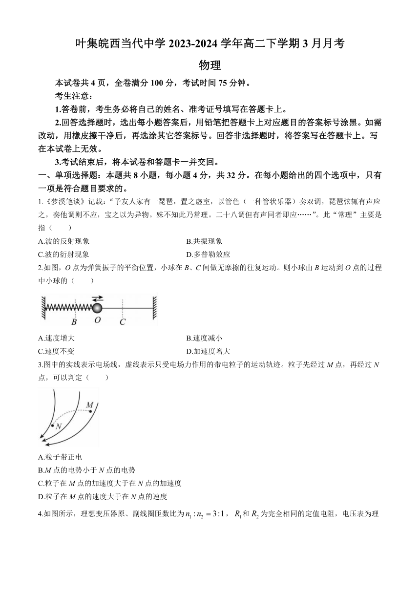 安徽省六安市叶集区叶集皖西当代中学2023-2024学年高二下学期3月月考物理试题（含答案）