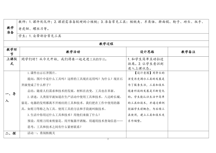 教科版六年级科学上册 第1课《紧密联系的工具和技术》（表格式教案）