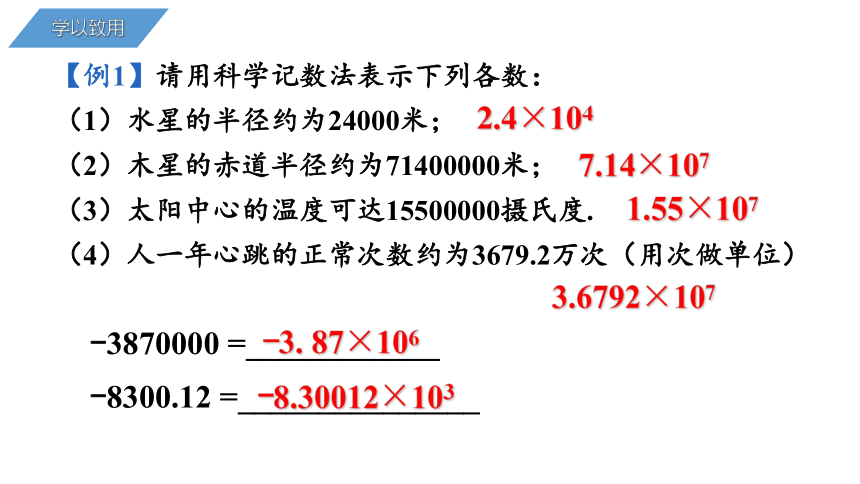 2.5 有理数的乘方（2）课件(共16张PPT) 2023-2024学年浙教版数学七年级上册