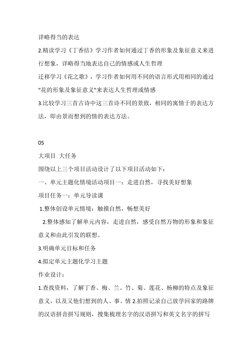 部编版六年级上册第一单元大单元教学设计