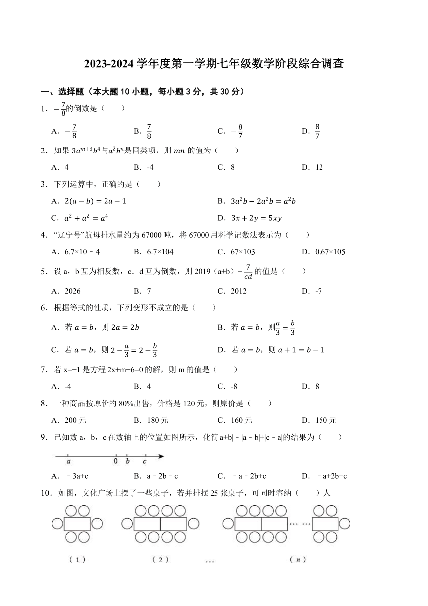 2023-2024学年广东省汕尾市陆河县多校七年级（上）段考数学试卷（含答案）