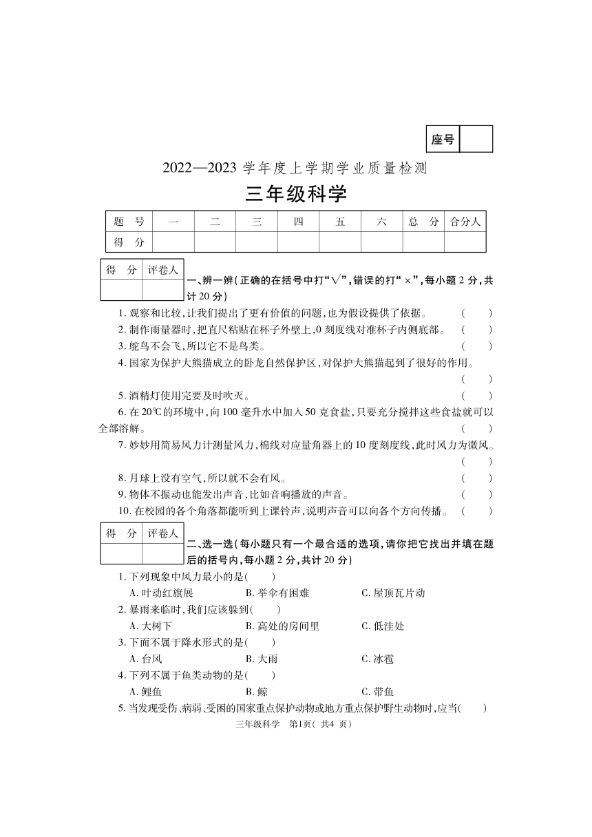 河南省巩义市2022-2023学年三年级上学期期末考试科学试题（PDF版无答案）