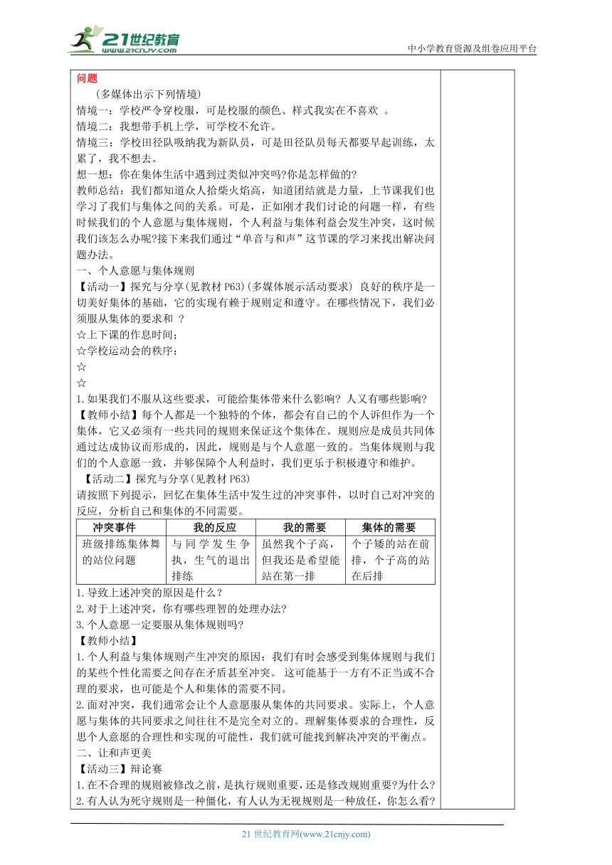 【新课标】7.1 单音与和声 教案