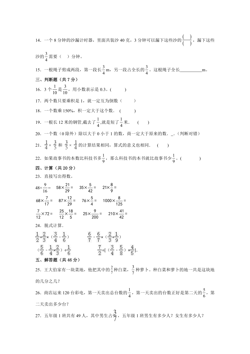 六年级数学上册西师大版第一单元分数乘法（单元测试）（含解析）