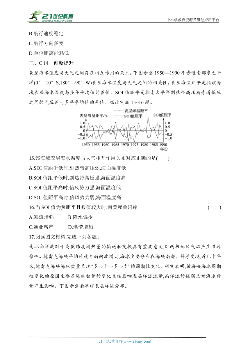 2024浙江专版新教材地理高考第一轮基础练--考点分层练39　海—气相互作用（含解析）