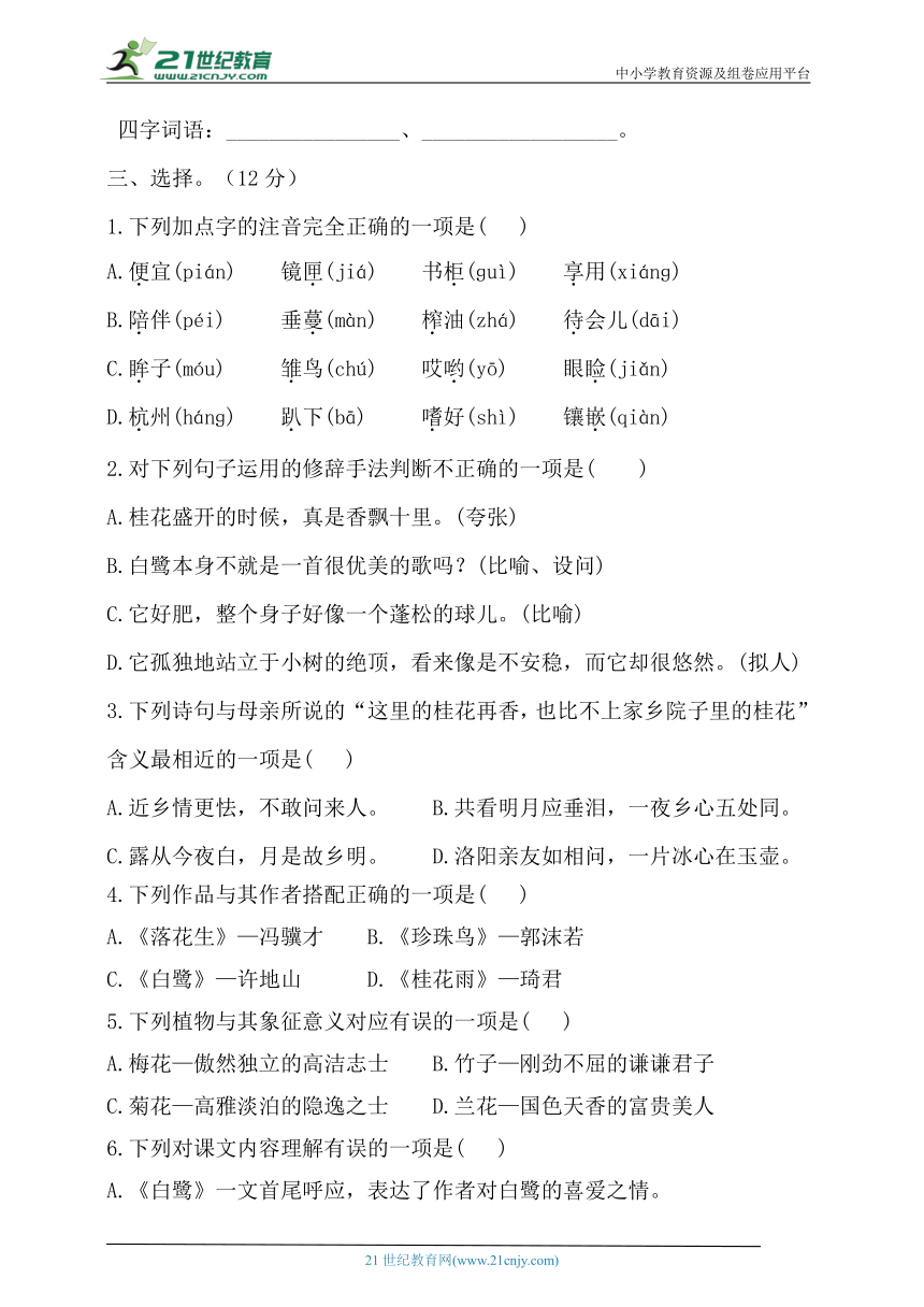 【新课标】统编版五年级语文上册第一单元试卷(含答案)