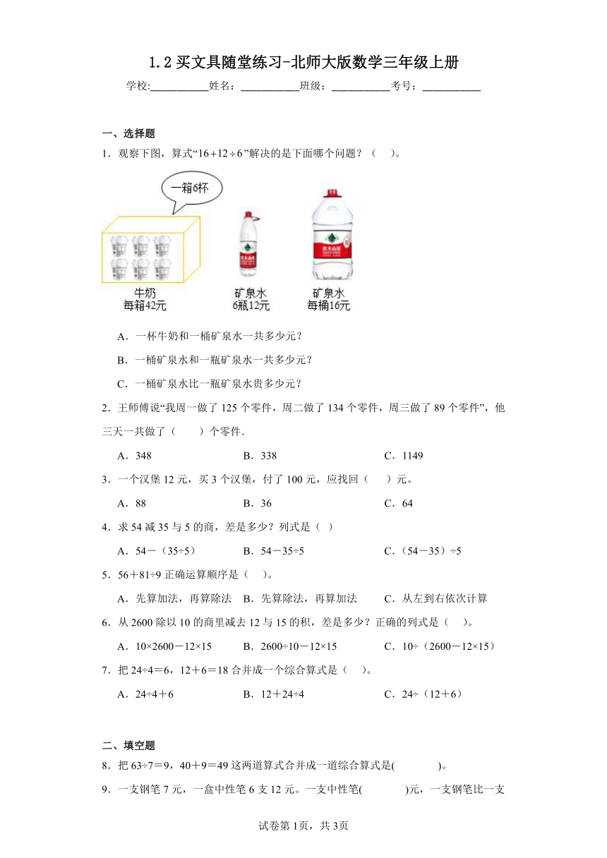 1.2买文具随堂练习-北师大版数学三年级上册（含答案）