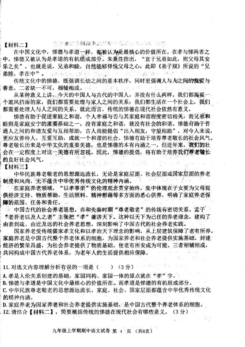 辽宁省锦州市第三初级中学2023-2024学年九年级上学期11月期中语文试题（pdf版无答案）