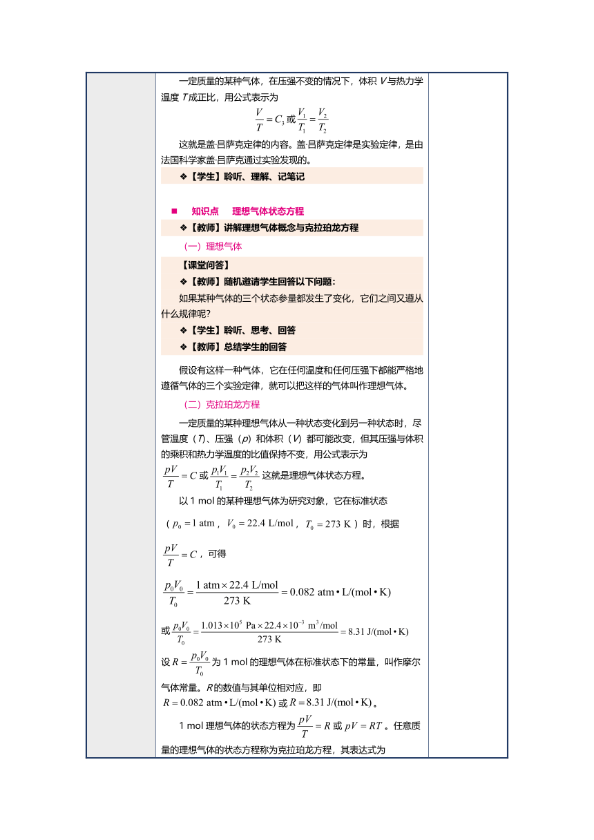 7.3气体实验定律和理想气体状态方程（教案）（表格式）中职《物理（上册）》（上海交通大学出版社）