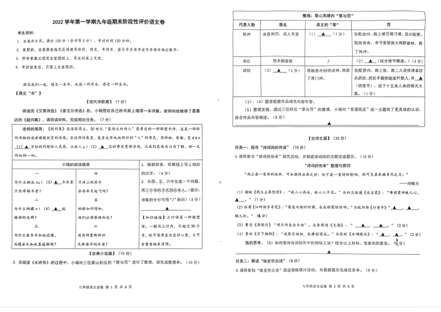 浙江省温州瑞安市集云实验学校2022-2023学年九年级上学期期末语文（图片版，无答案）