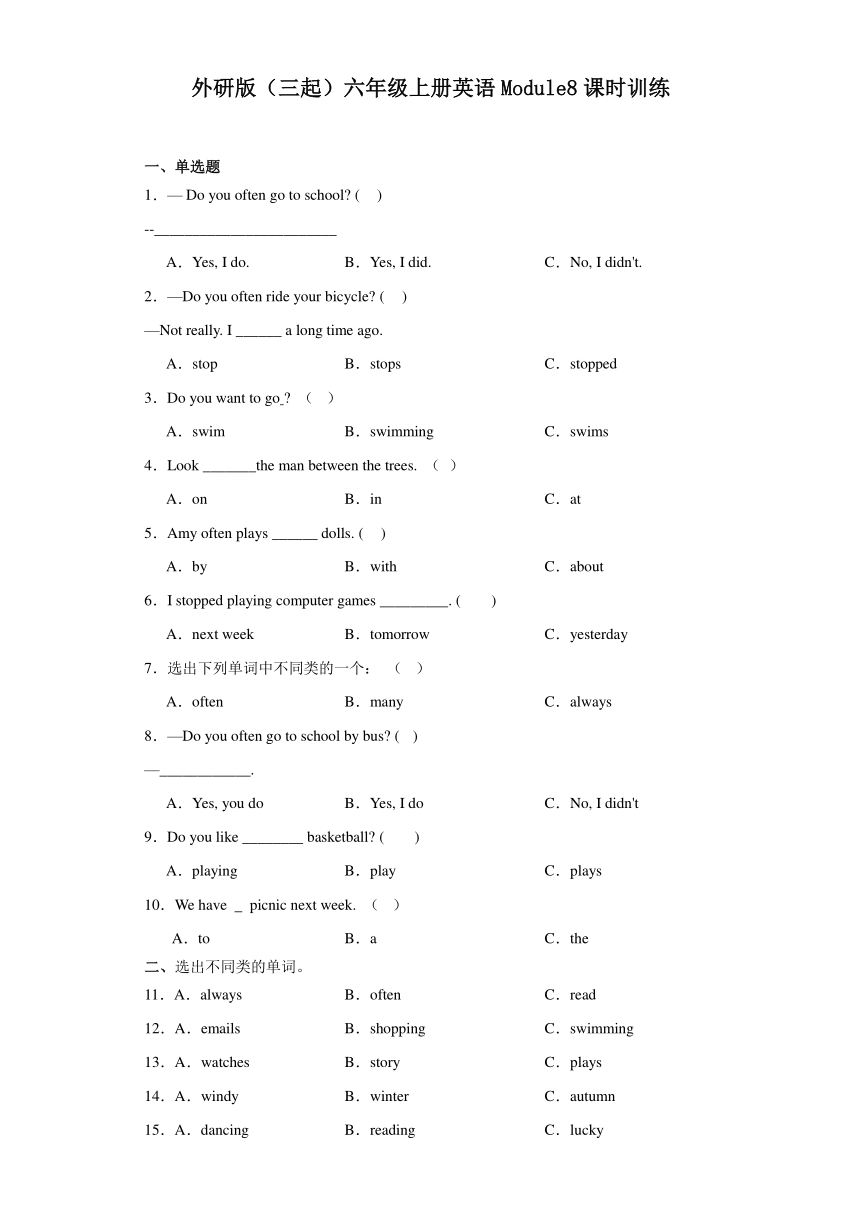 外研版（三起）六年级上册Module 8课时训练（含答案）
