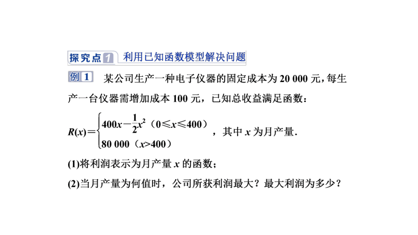 4.6函数的应用(二)  课件(共39张PPT)——高中数学人教B版（2019）必修第二册