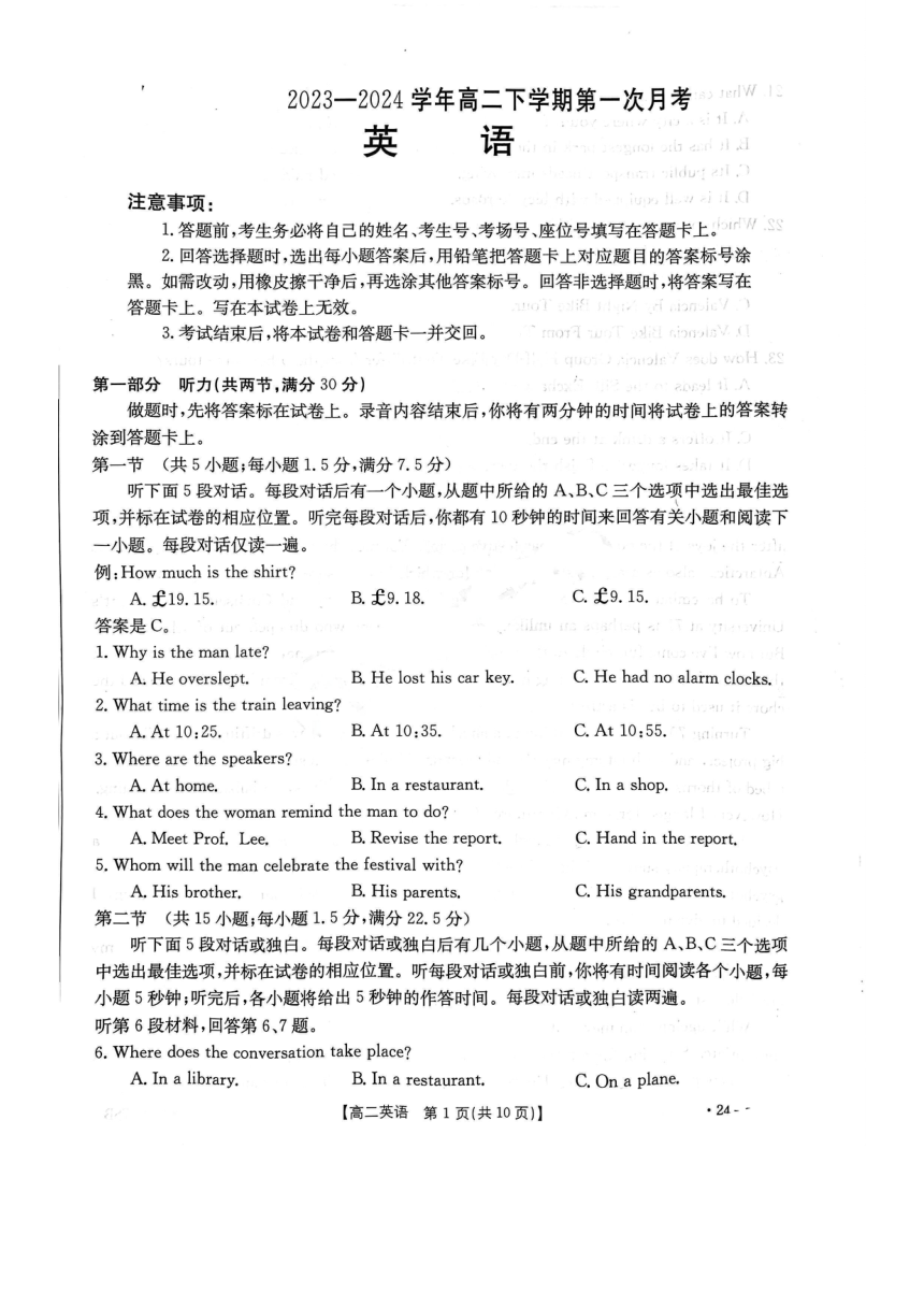 河南省洛阳市部分学校2023-2024学年高二下学期3月月考英语试题（PDF版无答案 无听力音频  无听力原文）