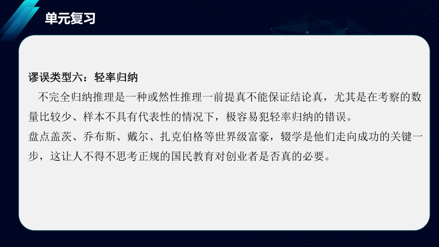 语文统编版选择性必修上册第四单元单元复习课件（共20张ppt）