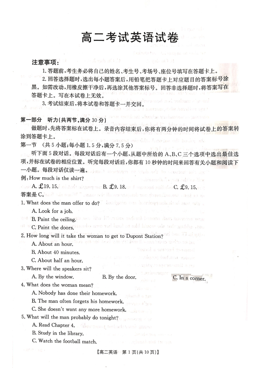 辽宁省部分高中联考2022-2023学年高二下学期7月期末考试英语试题（扫描版无答案）