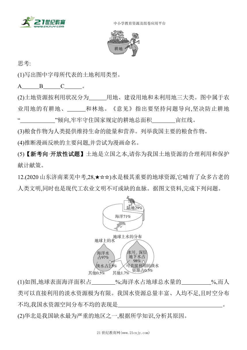 中图版（北京）地理七年级上册期末复习：专项练习（五）我国自然资源利用中存在的问题及解决措施（含解析）