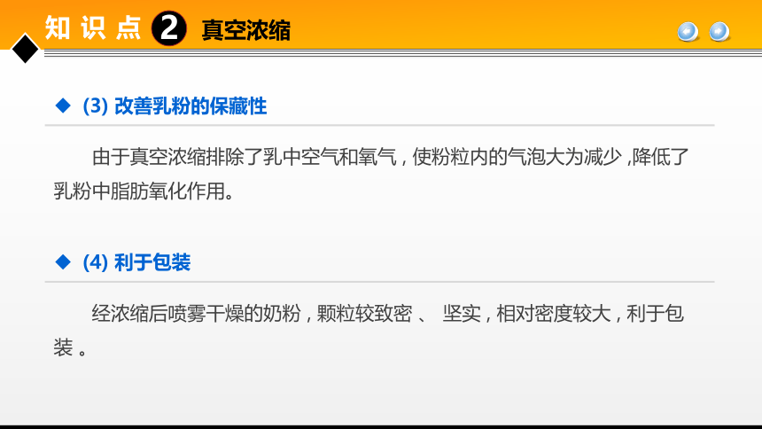 项目２ 任务3乳粉生产技术 课件(共27张PPT)- 《食品加工技术》同步教学（大连理工版）