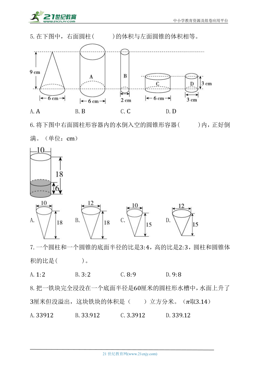 人教版六年级数学下册第三单元《圆柱与圆锥》培优练习 (含答案)