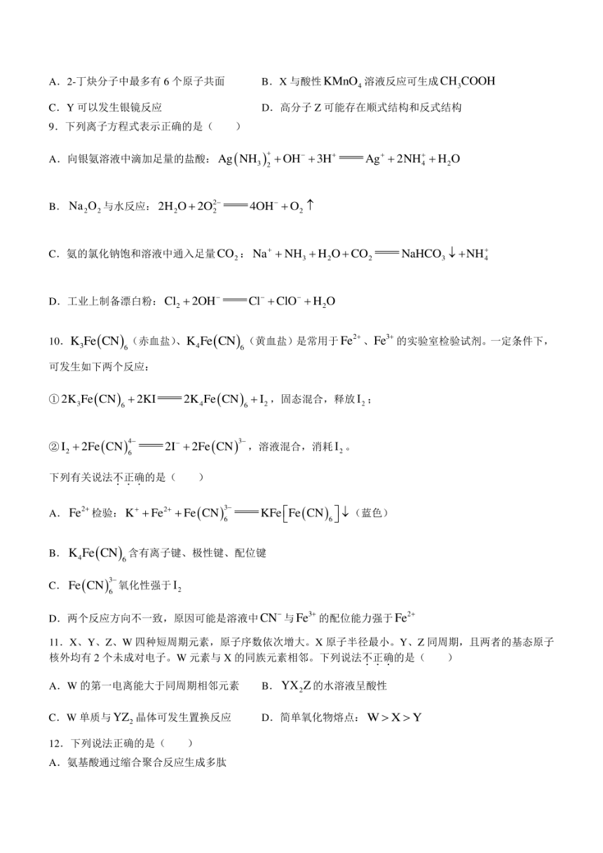 浙江省温州市普通高中2024届高三上学期第一次适应性考试（温州一模）（PDF版含答案）