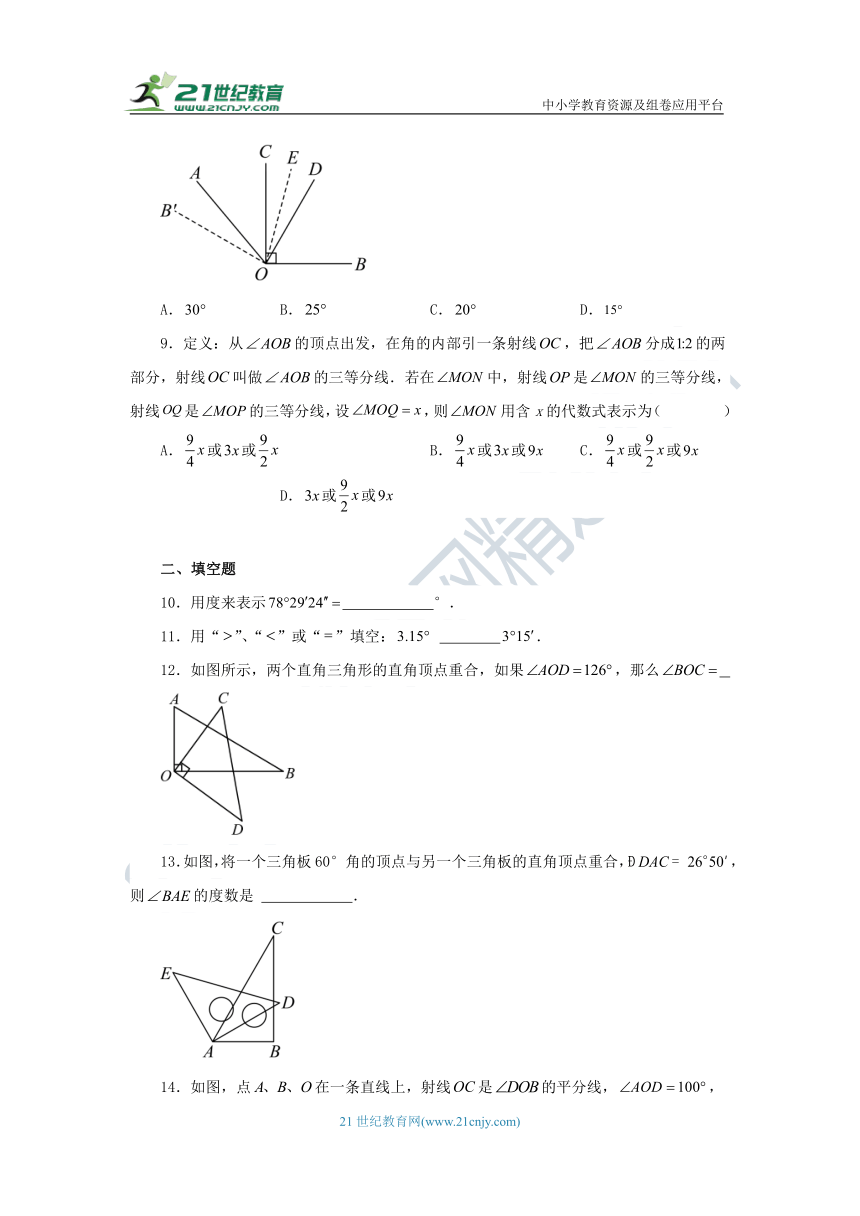 人教版七年级数学上册4.3.2角的比较与运算 导学案（知识清单+典型例题+巩固提升）（含解析）