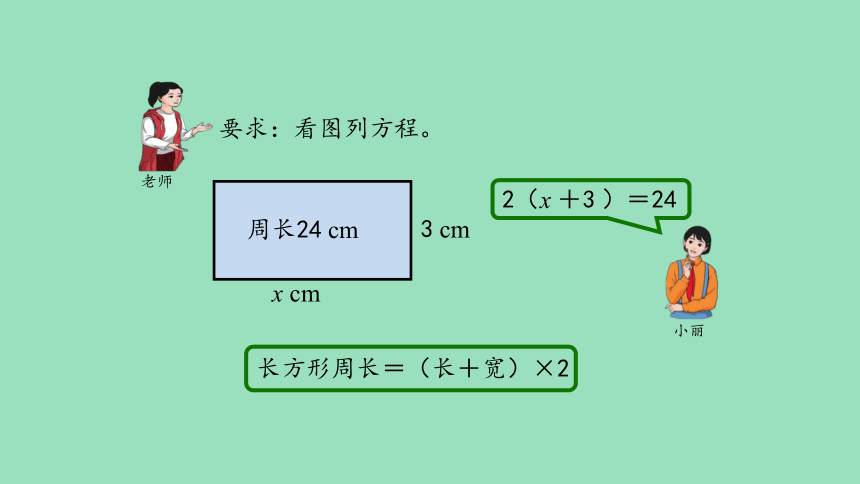 （2023秋新插图）人教版五年级数学上册 实际问题与方程（第1课时）（课件）(共29张PPT)