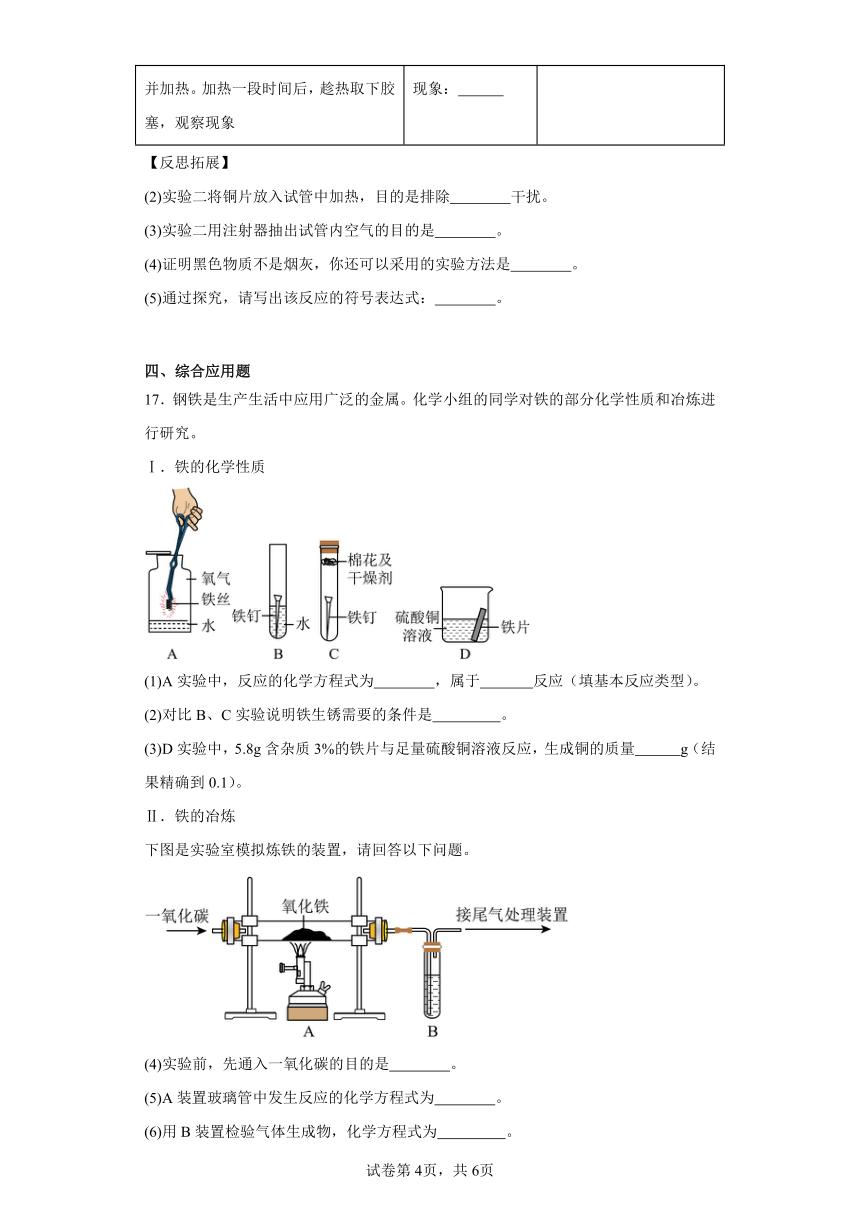 第九单元金属同步练习 （含答案） 鲁教版化学九年级下册