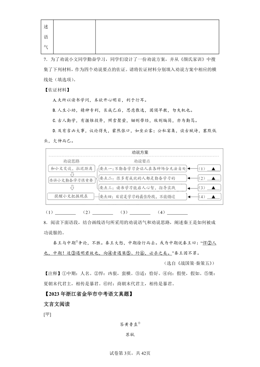 专题06文言文阅读：三年（2021-2023）中考语文真题分类汇编（浙江专用）（含解析）