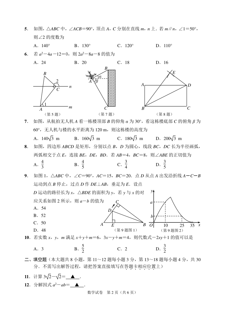 2023年江苏省南通市中考数学真题（pdf版 无答案）